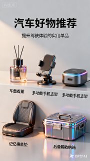 双11汽车好物选购指南