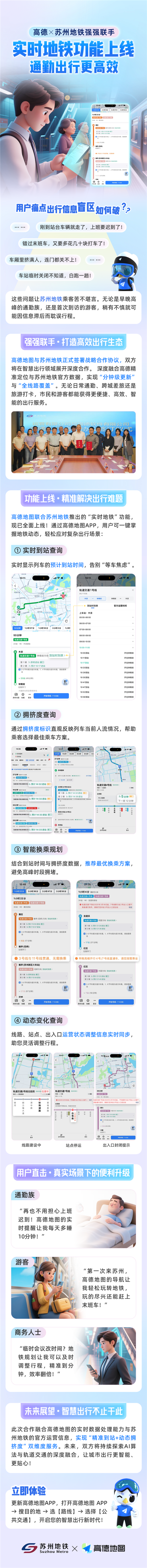 高德地图苏州上线“实时地铁”功能:分钟级更新 告别等车焦虑