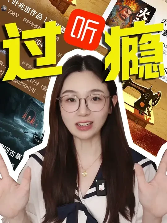 五本超绝有声书推荐！！ #喜马拉雅 #每一天的精神食粮 #喜马拉雅有声书 #喜马拉雅好内容 #喜马拉雅月度榜