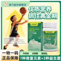 迪巧益加y 氨基丁酸钙铁锌 AD 多维片：为每一次突破注入澎湃能量