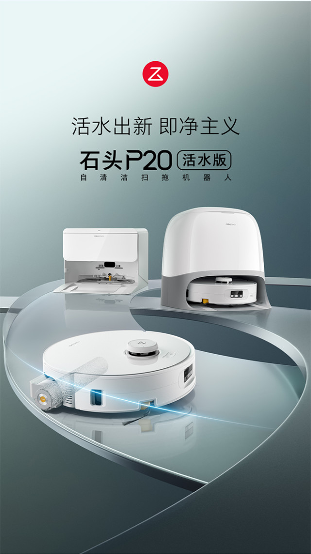 石头P20活水版洗地机器人