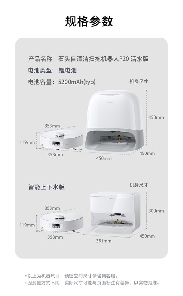 石头P20活水版洗地机器人
