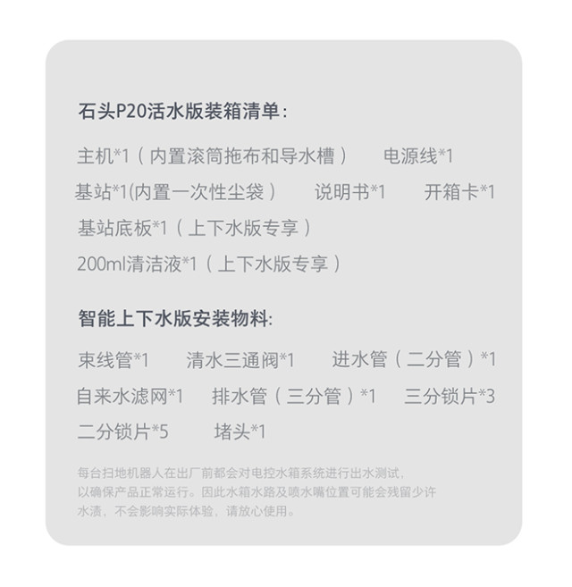 石头P20活水版洗地机器人