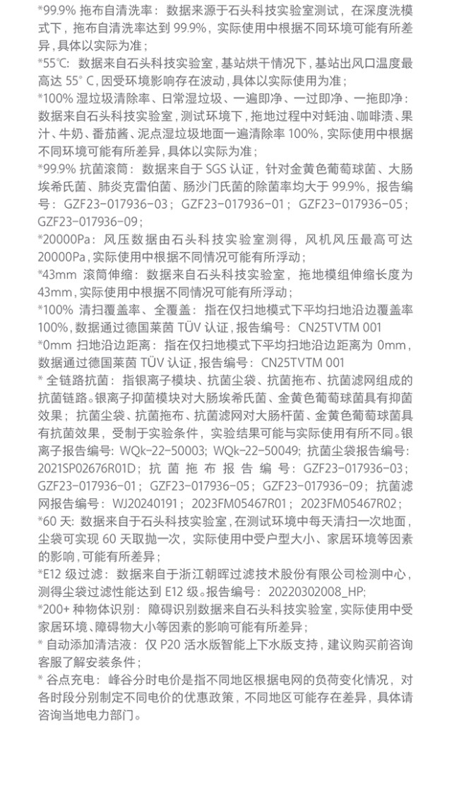 石头P20活水版洗地机器人