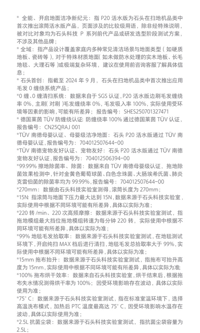 石头P20活水版洗地机器人