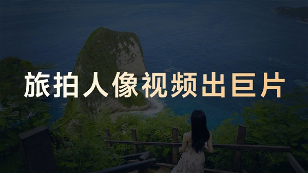 vivo X300系列行业首发4K 60帧电影人像视频:出巨片