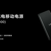 华为新款自带线移动电源开售：12000mAh支持100W快充售399元