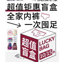 全家内裤自由！酉点戏承包 3 类人群刚需，无菌纯棉太安心✨
