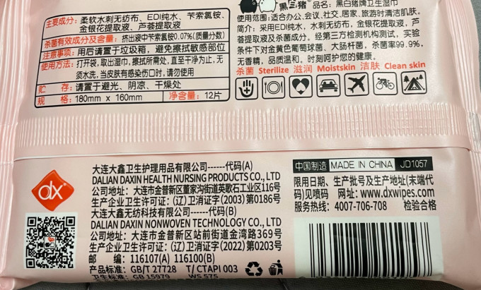 婴儿湿巾