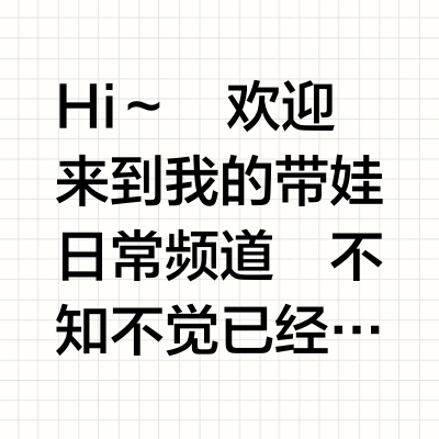 带娃好物｜新生儿9件宝藏洗护用品合集♻️