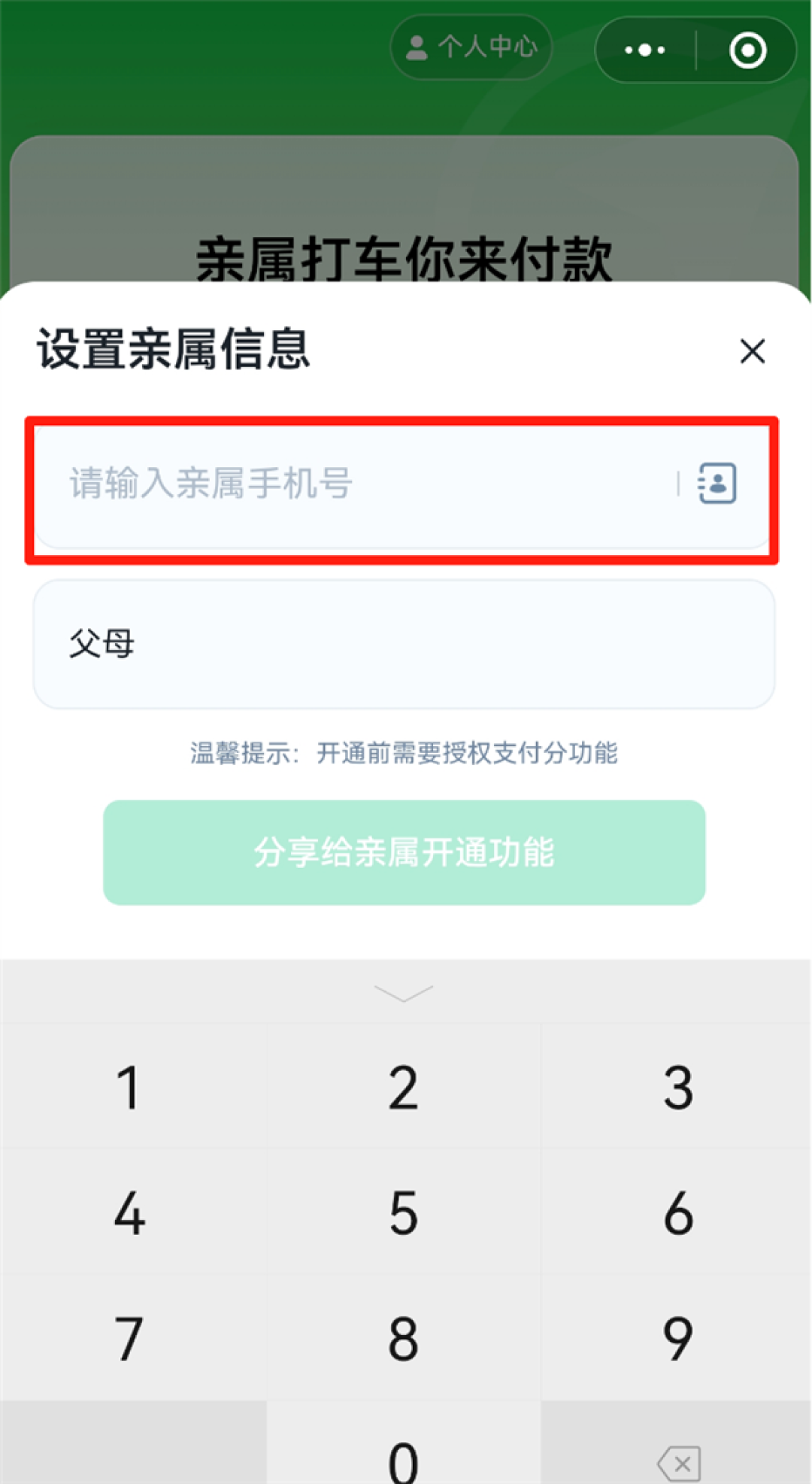 腾讯微信上线“亲属打车”小程序：给老人打车免密代付、行程自动分享