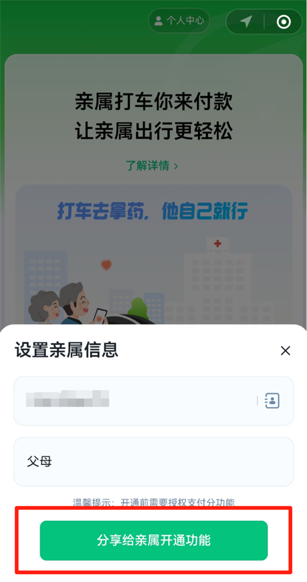腾讯微信上线“亲属打车”小程序：给老人打车免密代付、行程自动分享