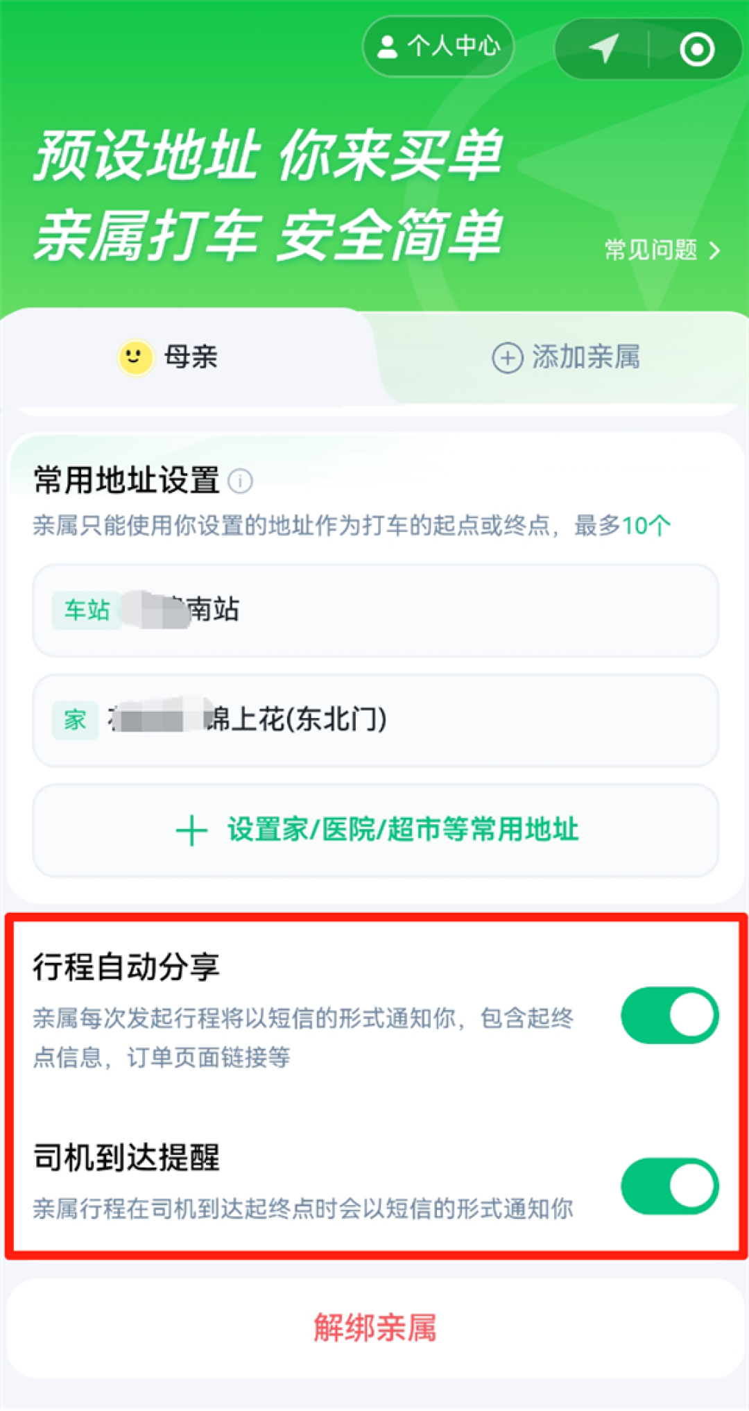 腾讯微信上线“亲属打车”小程序：给老人打车免密代付、行程自动分享