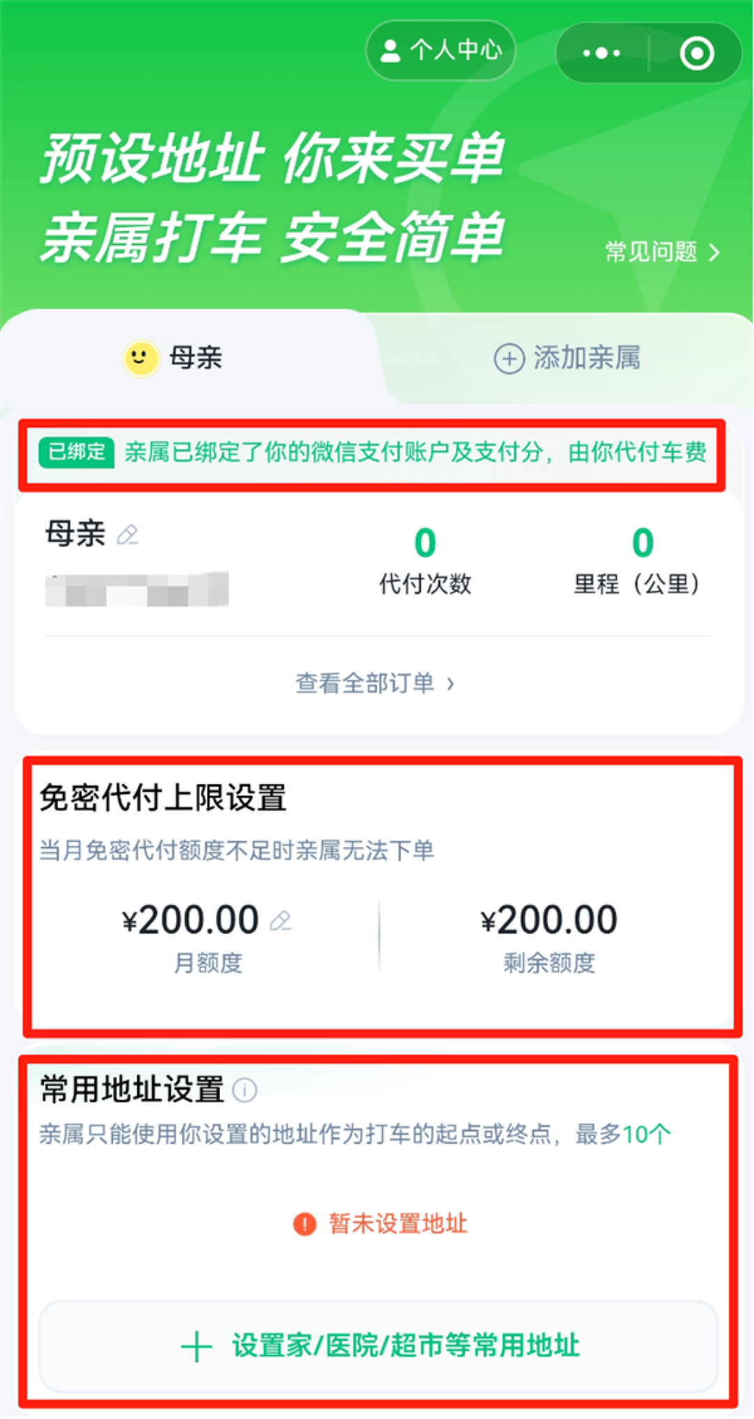 腾讯微信上线“亲属打车”小程序：给老人打车免密代付、行程自动分享