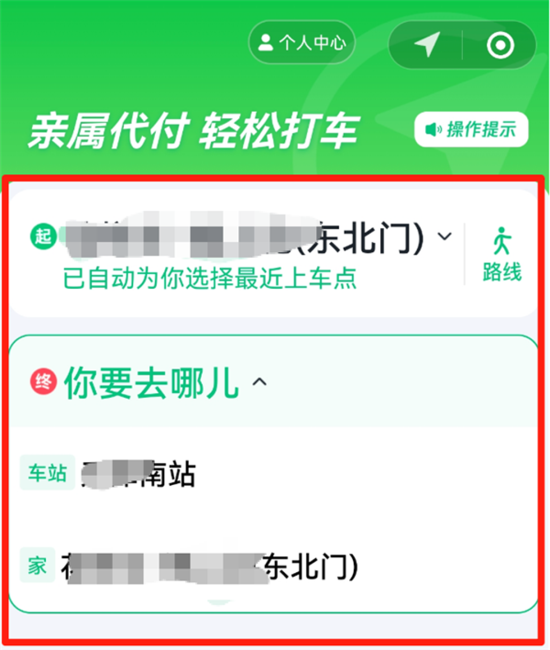 腾讯微信上线“亲属打车”小程序：给老人打车免密代付、行程自动分享
