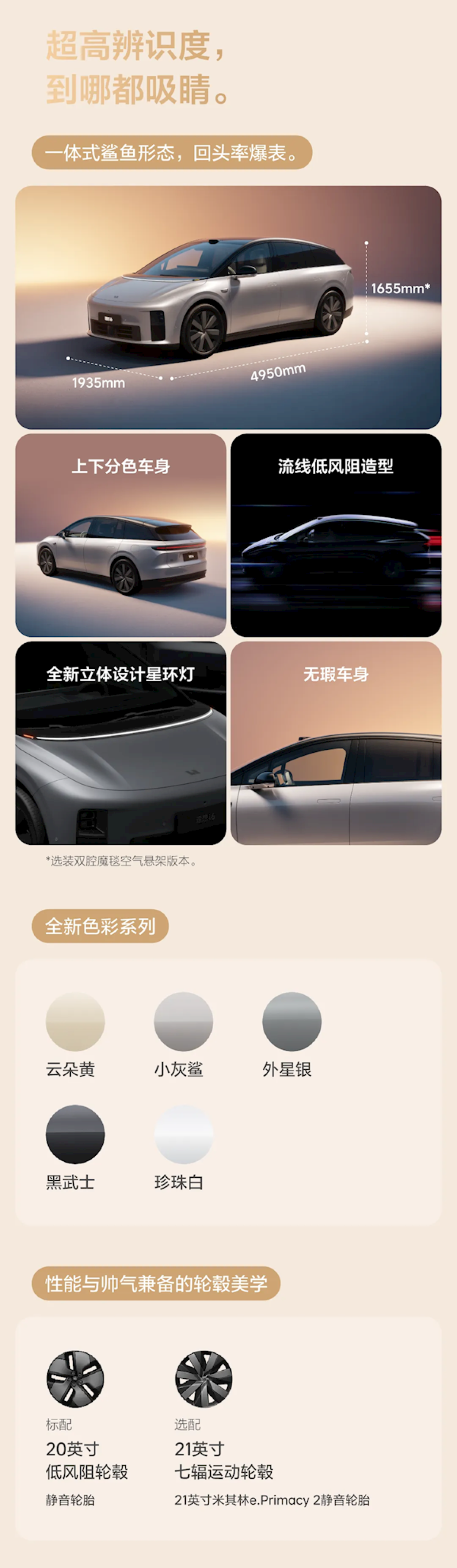 全系一款车23.98万 双腔空悬、电吸门免费送!理想i6一图看懂