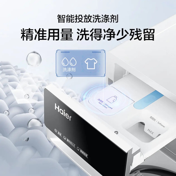 海尔滚筒洗衣机