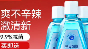 口腔护理“本命”京东京造漱口水：劲爽不冲头，0酒精清洁还平价