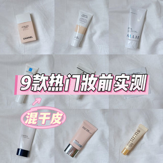 混干皮亲测!9款热门防晒隔离大PK,这3款夏天闭眼入不踩雷