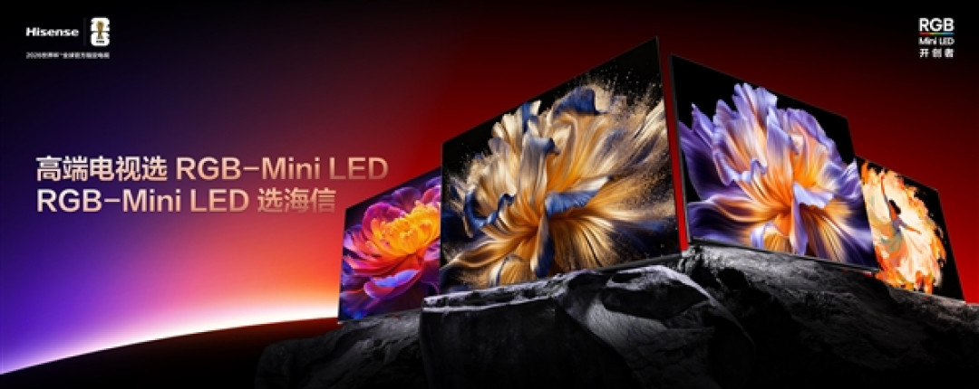 全面超越QD-OLED!海信RGB-Mini LED双旗舰电视发布:售价15999元起