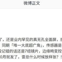 努比亚Z80 Ultra将推真无孔全面屏三主摄新旗舰