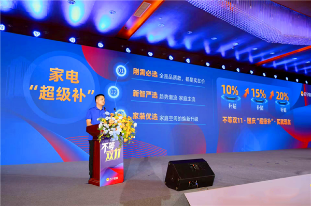 国庆即是双十一!苏宁易购率先打响双11“第一枪”