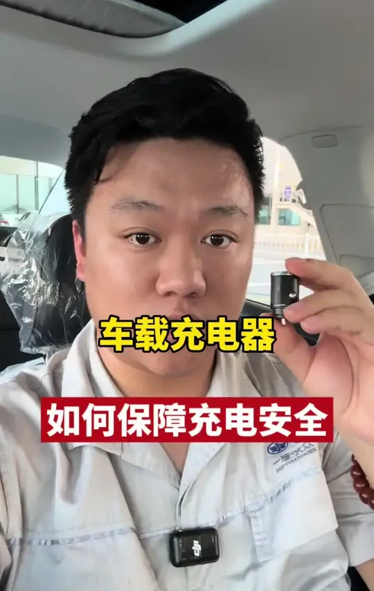 点烟器充电器也不是随便选的！安全最重要！稳定更重要！充电速度够用就可以了！#点烟器车载充电器 #汽车好物 #大众车 #每天一个用车知识