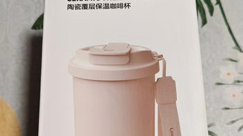乐扣乐扣保温咖啡杯：有实力的同时不缺颜值