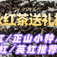 中秋节红茶送礼哪个好？滇红/祁红/正山小种/英红/川红推荐