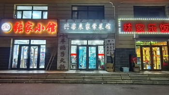 G331东北追秋大环线！入蒙第二餐·阿尔山白狼镇：兴客来家常菜馆 