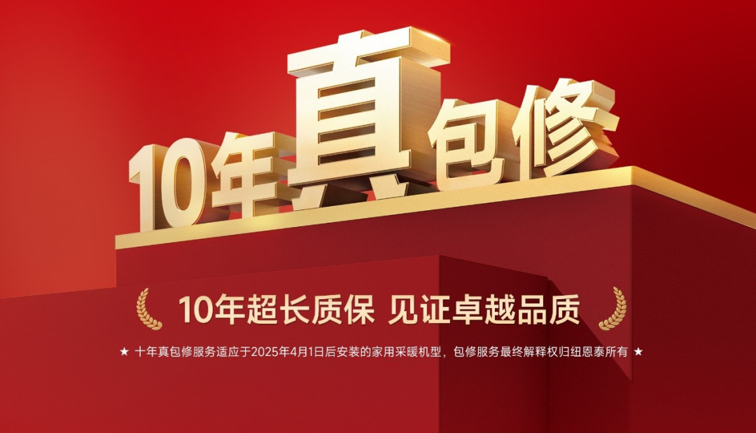 要买空气能,先看纽恩泰:如何破解新房与旧改的供暖难题?