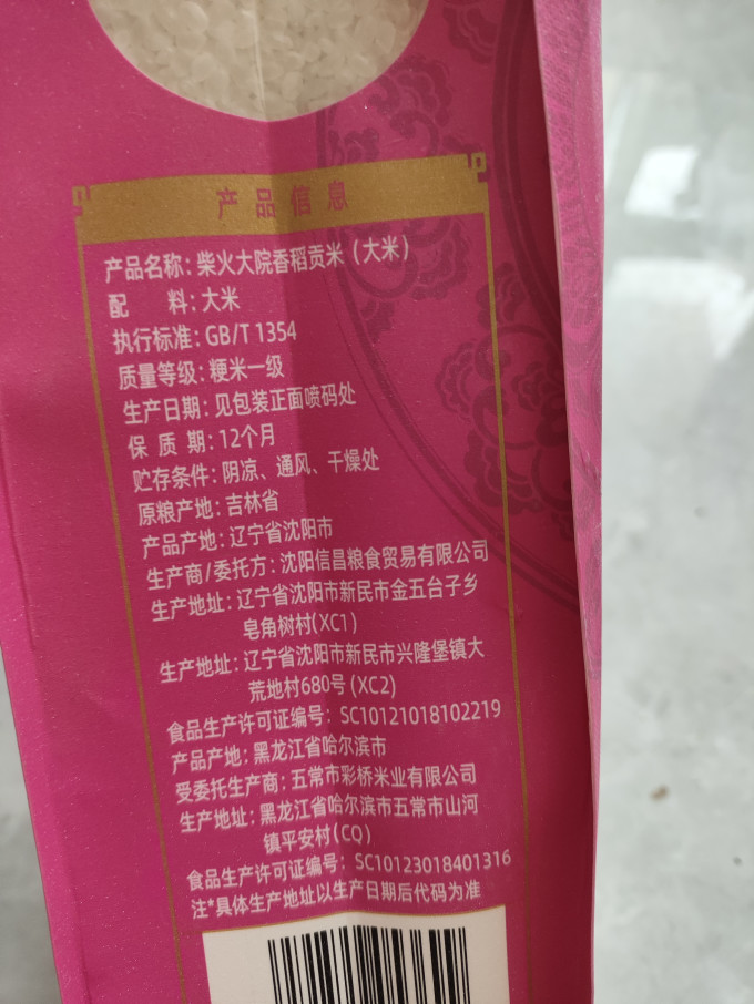 柴火大院大米