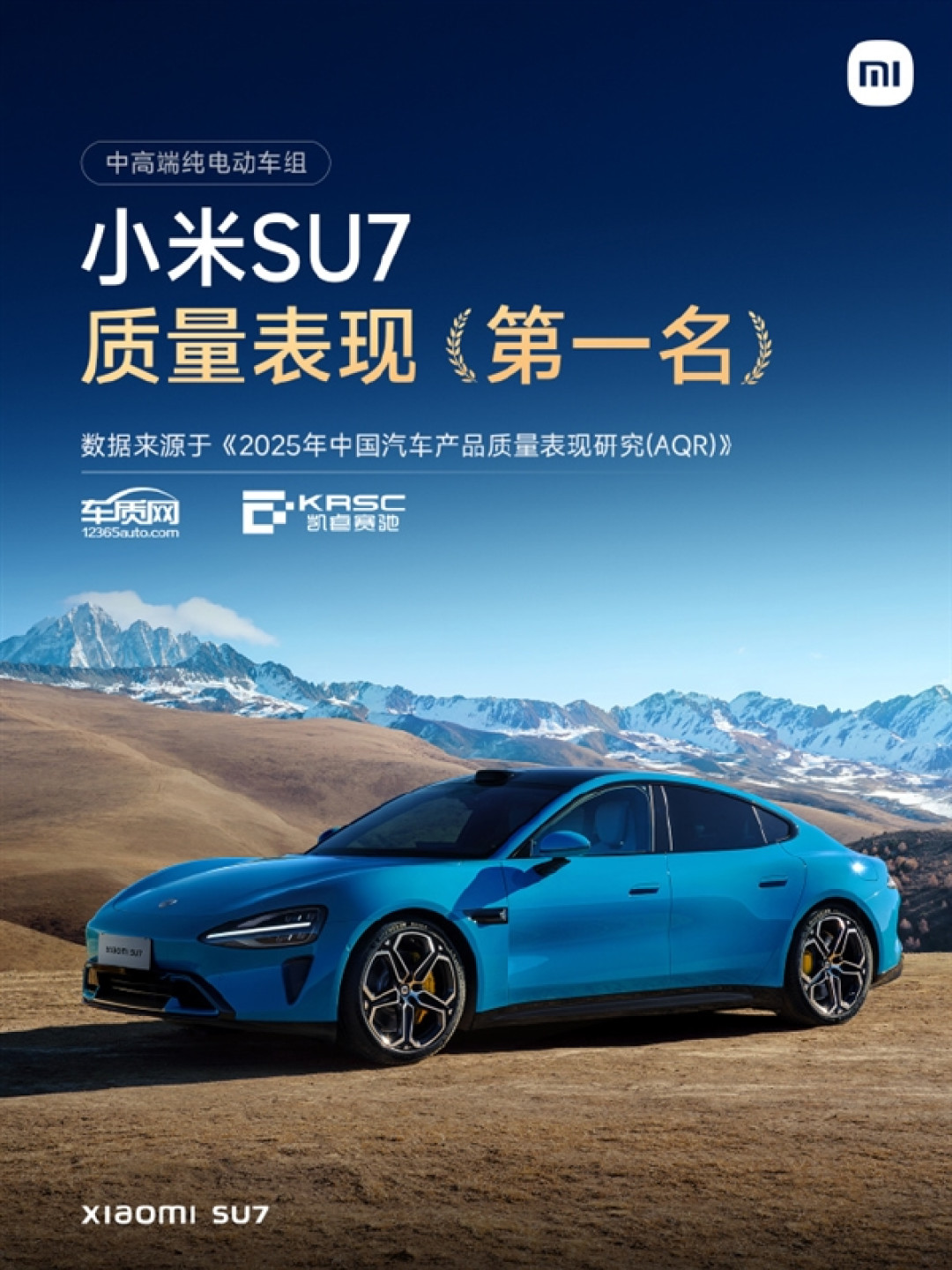 中高端纯电动车质量标杆：小米SU7、小米YU7均斩获第一名！