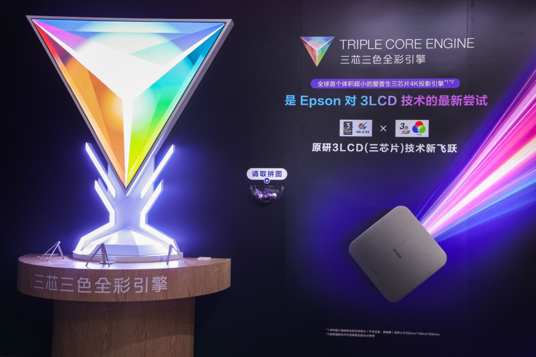 声色合和 芯动自然精彩：爱普生家用投影机新品发布 以科技还原自然沉浸体验