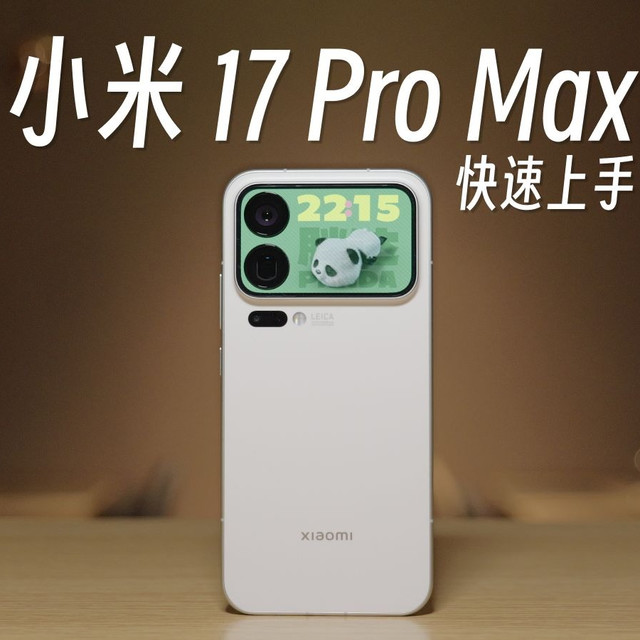 Xiaomi 小米17 Pro Max 5G手机12GB+512GB 森野绿第五代骁龙8至尊版