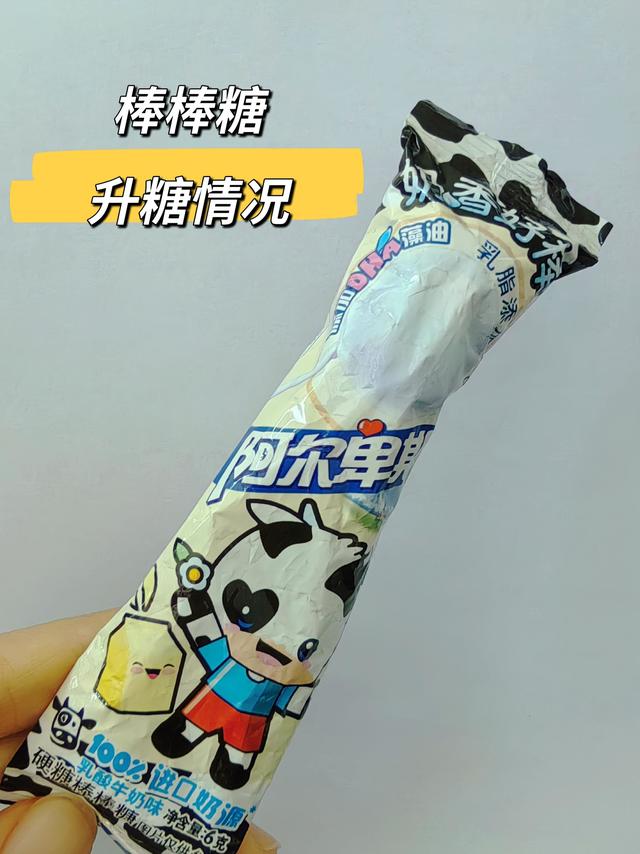 棒棒糖升糖测评