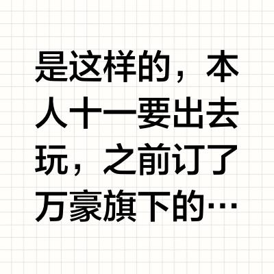 飞猪F4直接付188好还是等国庆自动变好？