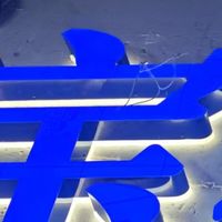 背发光字技术分享：设计公司找定制发光字厂家的关键