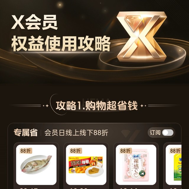 免费X会员怎么用？盒马折扣全攻略