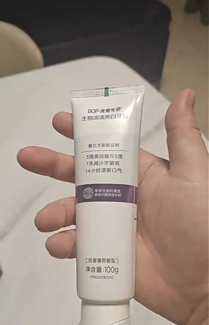 波普专研牙膏