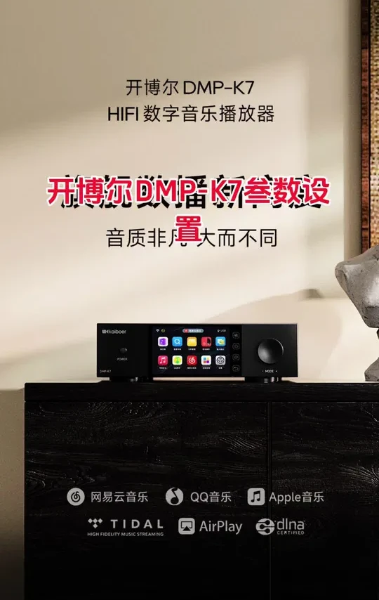 开博尔DMP-K7参数设置#发烧hifi #无损音乐 #发烧音响 #开博尔 #数播hifi播放器