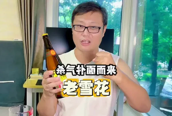 #老雪花 #雪花啤酒 #口粮酒 #啤酒测评