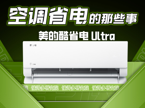 空调省电的那些事