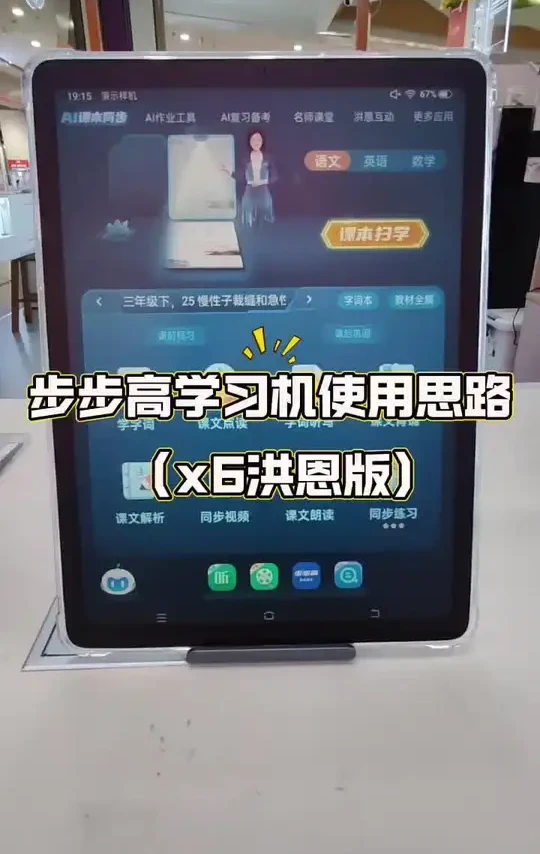步步高x6的使用教程来了！