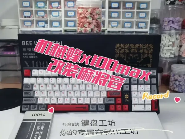 改装：机械蜂x100max，改装麻将音，这把的空格键很顶🥰 
#机械蜂x100 #麻将音键盘 #铝坨坨键盘 #客制化键盘 #阿尼亚轴