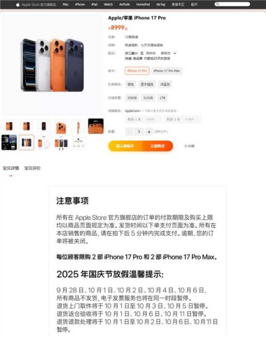 天猫苹果旗舰店发布国庆假期发货及售后调整通知