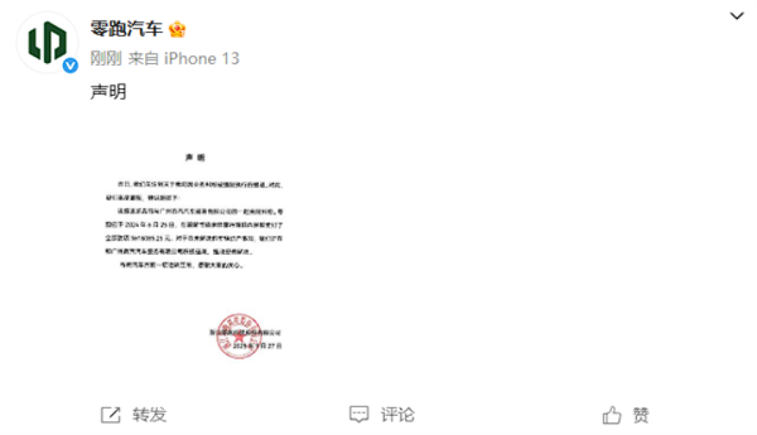 董事长朱江明被限高 零跑汽车被列为失信被执行人!官方回应