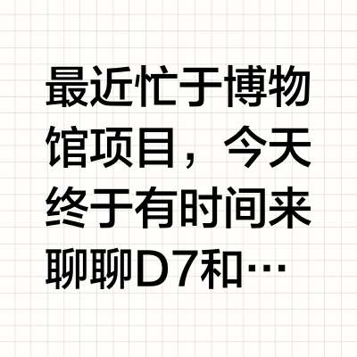 正式聊一下徕卡D-LUX7和D-LUX8对比使用感受