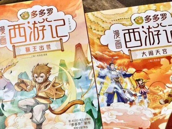 多多罗漫画西游记丨最适合新生代阅读的西游记漫画！