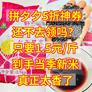 拼夕夕5折神券，还不去领吗？1.5元/斤的当季东北新米，太香了